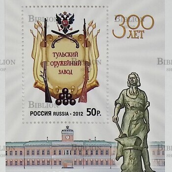 300 лет Тульскому оружейному заводу (Почтовый блок Россия 2012 г,№№ 1555) - Biblion.shop