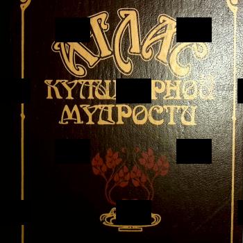 "Атлас кулинарной мудрости" Фельдман И.А. (1990 г) - Biblion.shop