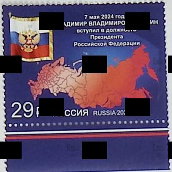 Марка " Вступление в должность Президента Российской Федерации" (2024 г ,№ 3253.) - Biblion.shop