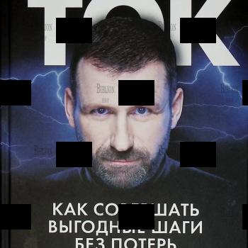 "Ток. Как совершать выгодные шаги без потерь" Рыбаков Игорь - Biblion.shop