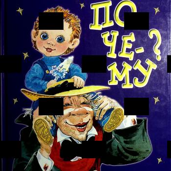 Почему на синем небе золотые облака? Илья Резник (Библиотека Ильи Резника) - Biblion.shop