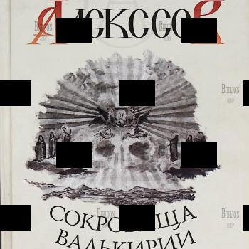 "Земля сияющей власти.Сокровища Валькирии" Сергей Алексеев - Biblion.shop