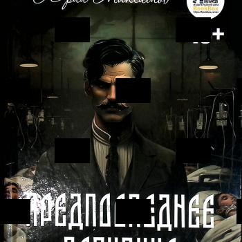 "Предпоследнее дознание" Юрий Максимов - Biblion.shop