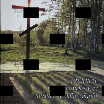 "..Я понял, что это меня уже никогда не отпустит" Романовы: убийство, поиск, обретение" Архимандрит Тихон (Затёкин) - Biblion.shop