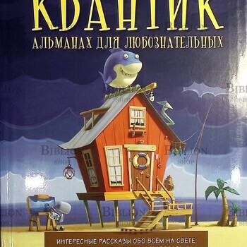 "Квантик. Альманах для любознательных" Выпуск 6, 2015 г - Biblion.shop