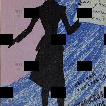 Титаренко Ев. "Критическая температура " - Biblion.shop