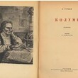 Колумб Гурьян О. - Biblion.shop 