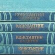 Бадигин К. " Собрание сочинений в 4 томах" (комплект из 4 книг) - Biblion.shop 