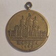 Медаль В память святой коронации их имп величества Николай II 1896г. (Оригинал, бронза) - Biblion.shop 