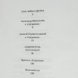  Алексей - Герман младший. Фильм Garpastum. Проект Александра Вайнштейна (Актерская книга.Звёзды Российского кино) - Biblion.shop 