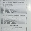  "Русский концерт Анатолия Полетаева.Беседы о музыке и культуре" Тулаев П. +DVD-диск - Biblion.shop 
