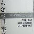 Японский язык для всех(Minna no nihongo) Элементарный курс японского языка (1) перевод и грамматический комментарий-для лиц ,говорящих по -русски - Biblion.shop 