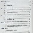 Физика , учебник   (Среднее профессиональное образование), Молчанов И.И., Гуляева Н.А. и др. - Biblion.shop 