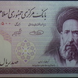 Банкнота 100 риалов , Иран (1985 г) - Biblion.shop 