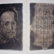  13-я повесть о Лермонтове. Павленко П. А. 1932 г - Biblion.shop 