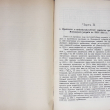 Статический ежегодник Московской губернии за 1914 год (В 2-х частях) - Biblion.shop 