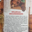 Большая медвежья книга (сборник русских сказок) - Biblion.shop 