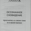 "Осознанное сновидение. Проснись в своих снах и в своей жизни" "Лаберж Стивен - Biblion.shop 