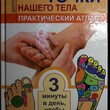 "Целительные точки нашего тела. Практический атлас" Дмитрий Коваль - Biblion.shop 