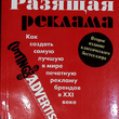 "Разящая реклама. Как создать самую лучшую в мире печатную рекламу брендов в XXI веке" Джим Эйтчисон - Biblion.shop 
