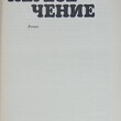 " Пересечение " Кулешов А.П. - Biblion.shop 