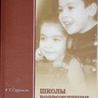 "Школы возрождения России" Саркисян Аллахверди Темурович - Biblion.shop 