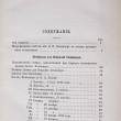 Сочинения и письма Хемницера по подлинным его рукописям..(1873г) - Biblion.shop 