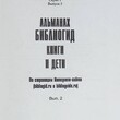 Альманах Biblioгид .Книги и дети. (Приложение к журналу Школьная библиотека,Выпуск 2) - Biblion.shop 