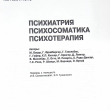 "Психиатрия, психосоматика, психотерапия" Кискер К.П., Фрайбергер Г.,  Розе Г.К.   - Biblion.shop 