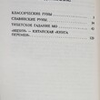  "Руны и восточные гадания " Наина Владимирова - Biblion.shop 