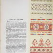 "Стежок за стежком" Т. Ерёменко , Л. Лебедева (1986) - Biblion.shop 