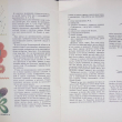 "Стежок за стежком" Т. Ерёменко , Л. Лебедева (1986) - Biblion.shop 