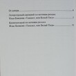 Белый тигр: киносценарии по мотивам романа И.Бояшова "Танкист,или "Белый Тигр"  Шахназаров Карен ,Бородянский Александр  - Biblion.shop 