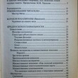 "Новый код НЛП, или Великий канцлер желает познакомиться! " Гагин Т. Уколов С.С.  - Biblion.shop 