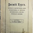 Седж Ксенофон Ла Мот "Высший курс личного магнетизма, гипнотизма, терапии внушением и магнетического лечения" - Biblion.shop 
