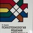 Психотехнология решения проблемных ситуаций Авдеев В. В. (4-ое издание) - Biblion.shop 