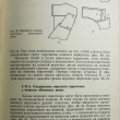  "Изготовление мужских и детских костюмов" Петрова С.В., Волкова Н.М.(Издание 4-е) - Biblion.shop 