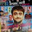 Журнал "Все звезды" подборка за  2016г, перечень номеров в описании (комплект из 9 секонд-хенд журналов+спецвыпуск) Издание б/у - Biblion.shop 