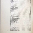 Жаров Александр "Избранные стихи" (1935  г) - Biblion.shop 