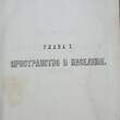 Статический временник российской империи(Сборник,издание Центрального статического комитета министерства внутренних дел) - Biblion.shop 