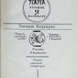 "Папа большой, я маленький" Такэдзи  Хирацука (Рисунки Р. Вольского ) - Biblion.shop 