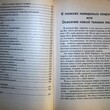 "Новый код НЛП, или Великий канцлер желает познакомиться! " Гагин Т. Уколов С.С.  - Biblion.shop 