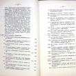 "Городовое положение 11 июня 1892 года с относящимися к нему узаконениями, судебными и правительственными разъяснениями" Мыш М.И - Biblion.shop 