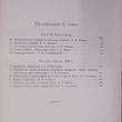 Отечественная война и русское общество 1812 -1912гг  (Том II: После Тильзита. Россия перед 1812 годом) - Biblion.shop 