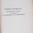  "Письма к брату" Гершензон М. (1927 г) - Biblion.shop 