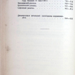 "Городовое положение 11 июня 1892 года с относящимися к нему узаконениями, судебными и правительственными разъяснениями" Мыш М.И - Biblion.shop 