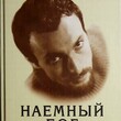 Владимир Леви "Наемный Бог.Не только о гипнозе" - Biblion.shop 