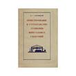 Лапинский Л. Г. "Проектирование и строительство хранилищ минеральных удобрений " - Biblion.shop 