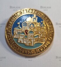 Значок "Загорск. Историко-художественный музей-заповедник" - Biblion.shop 