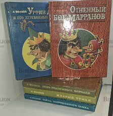 Волков А. "Волшебная страна.Сказочные повести" (комплект из 5 книг) Иллюстратор Владимирский Л. - Biblion.shop 
